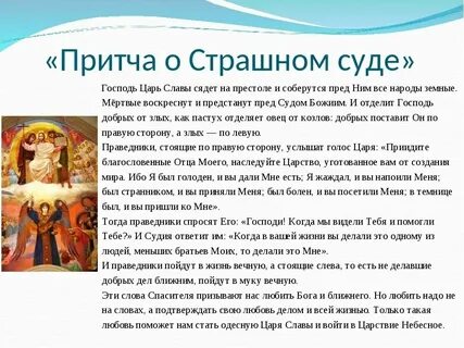 Притча 4 класс