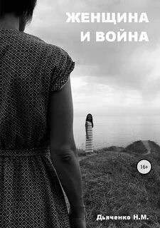 Рассказ дающая женщина