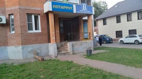Нотариусы наро фоминска телефоны и адреса