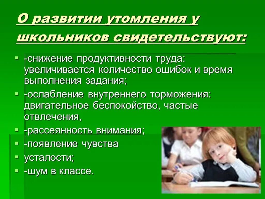 Профилактика развития утомления