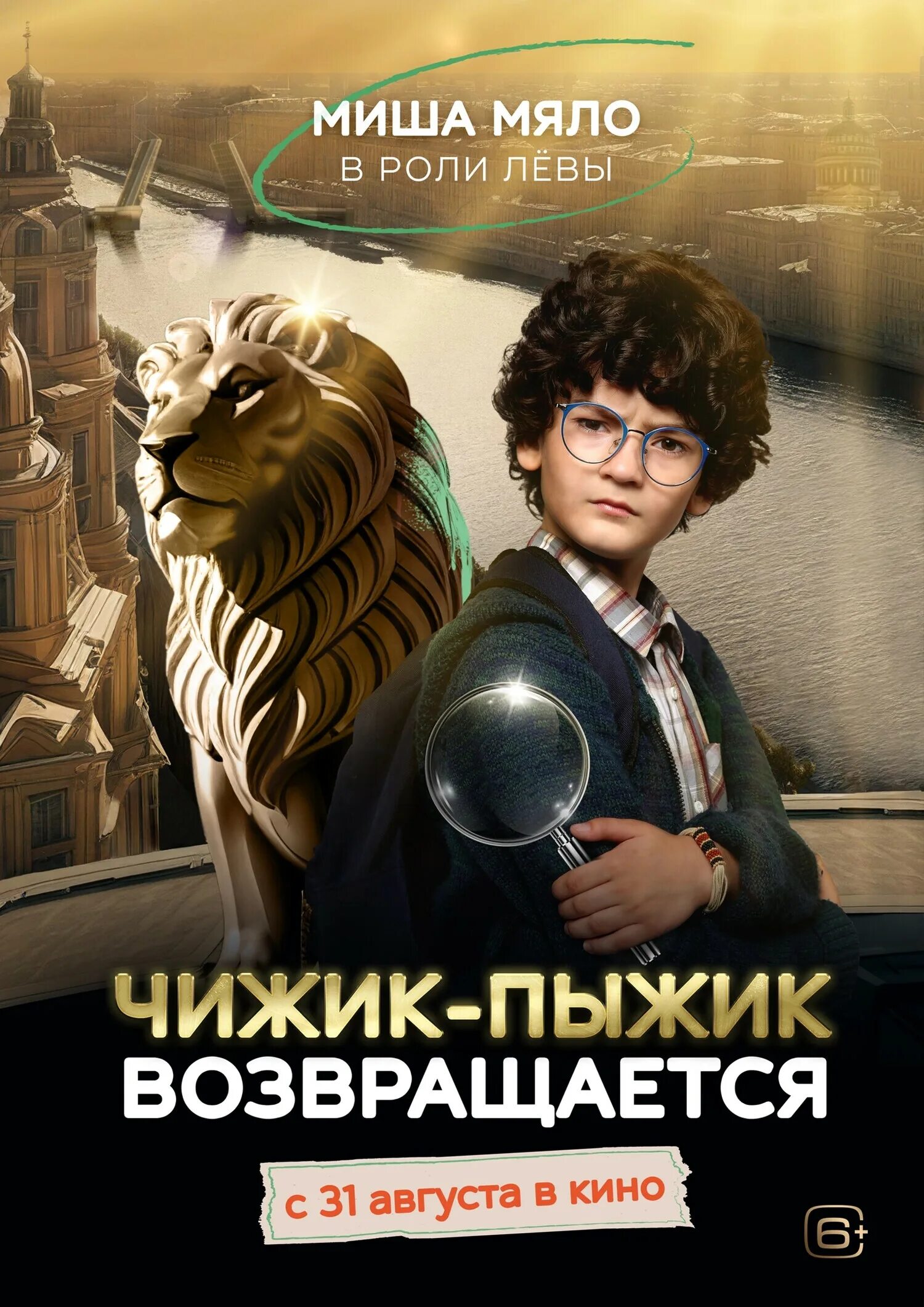 Чижик пыжик возвращается отзывы. Чижик пыжик возвращается отзывы. Чижик пыжик возвращается отзывы. Чижик-пыжик возвращается 2023. Чижик-пыжик возвращается афиша.