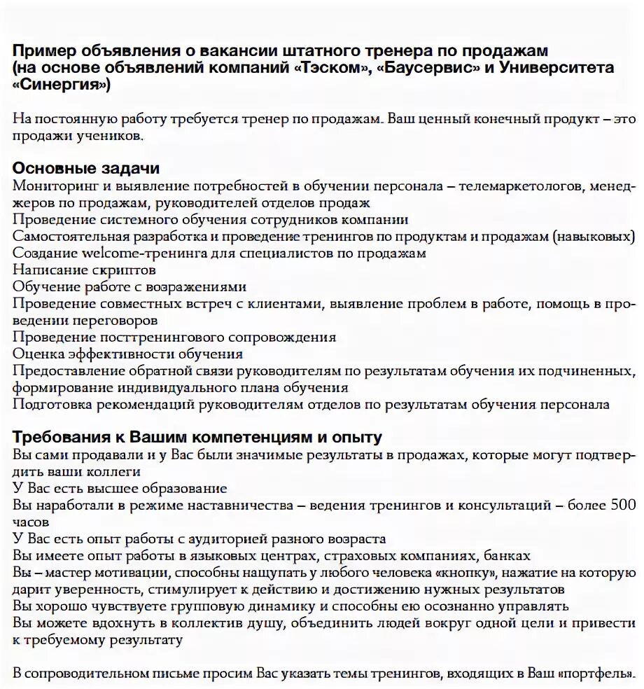 Объявление о приеме на работу образец пример. Как правильно составить вакансию пример. объявление о приеме на работу образец. объявление о вакансии пример.