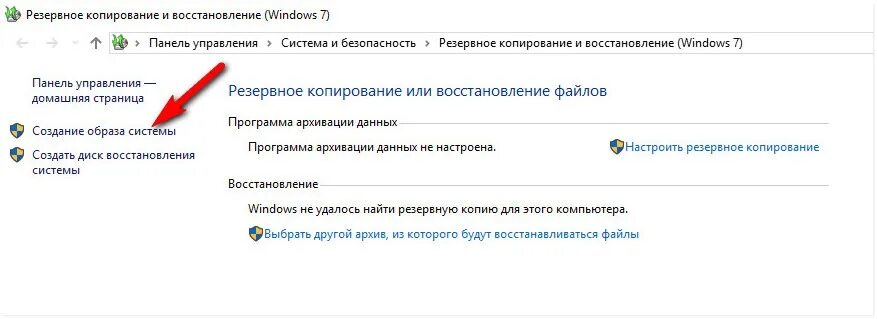 Как сделать резервную копию системы. Создание резервной копии windows 10. папка с резервной копией windows 10. как создать резервную копию windows 10. резервное копирование настроек windows 10.