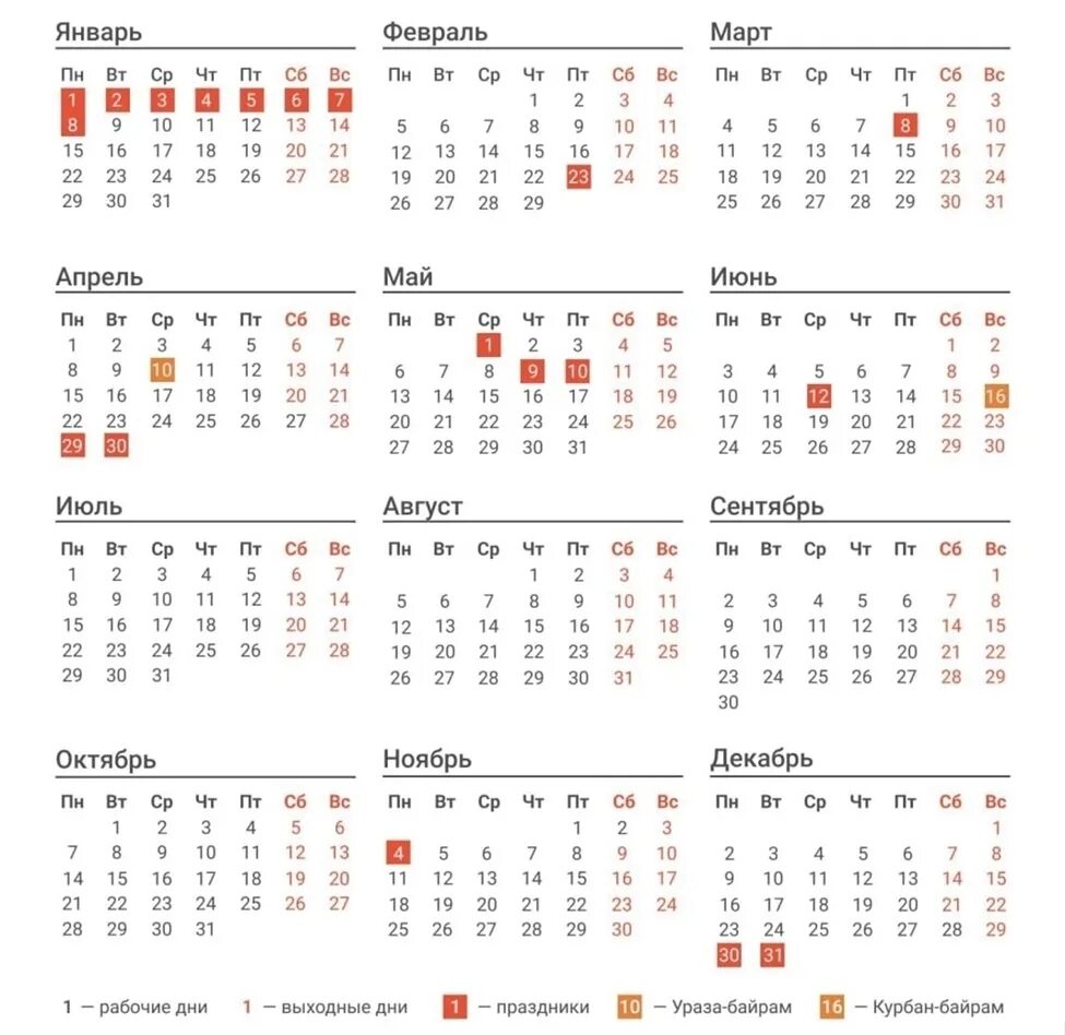 Через сколько дней лето 2024 с выходными. Календарь праздников. Календарь выходных. Нерабочие праздничные дни в 2023 году. Календарь 2024 с праздниками и выходными.
