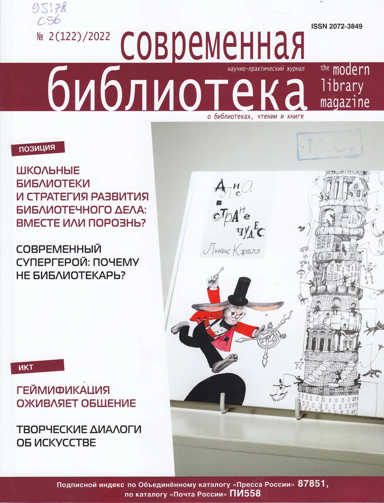 Журнал библиотека статьи. Журнал современная библиотека 2022. Обложка журнала библиотека. Журнал профессиональная библиотека 2022. Профессиональные журналы.