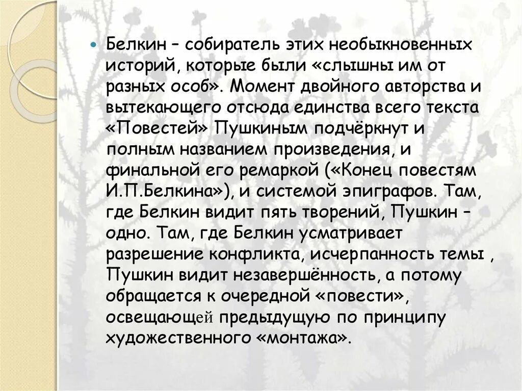 5 повестей белкина краткое содержание. Сочинение по повестям Белкина. Повести Белкина названия. Проза а.с.Пушкина повести Белкина. Сочинение на тему повести Белкина.