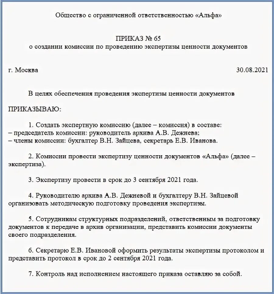 Протокол уничтожения документов с истекшим сроком хранения образец. Акт экспертной комиссии. Пример протокола об уничтожении документов. Протокол заседания экспертной комиссии для уничтожения. Акт об уничтожении документов с истекшим сроком хранения образец.