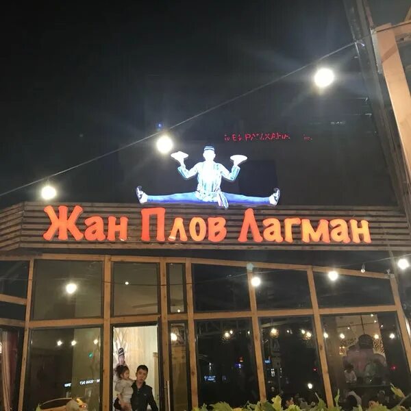 Panorama: Жан плов лагман, canteen, Novorossiysk, Dzerzhinsky Avenue, 156В Yan