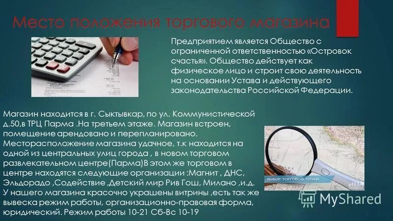 Принципы размещения и выкладки товаров в торговом зале. Товарный ассортимент в магазине. Структура положения об отделе пример. Этапы формирования товарного ассортимента. Документы регламентирующие деятельность организации.