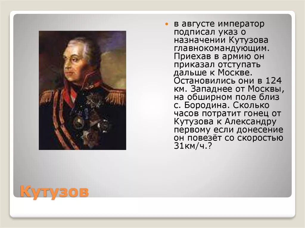 Кутузов при александре 1. Александр 1 и михаил кутузов. кутузов наполеон барклай александр 1. кутузов и император александр.