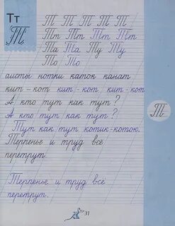 Чудо пропись 1 класс страница 28