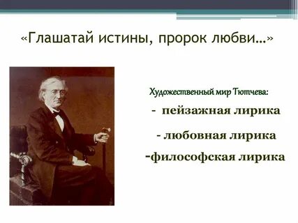 Художественное своеобразие лирики ф и тютчева