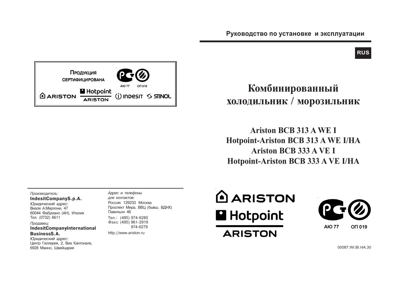 Холодильник Hotpoint Ariston мануал схема. Холодильник Аристон инструкция. Холодильник Аристон инструкция по эксплуатации. Хотпоинт Аристон холодильник инструкция. Hotpoint ariston холодильник инструкция