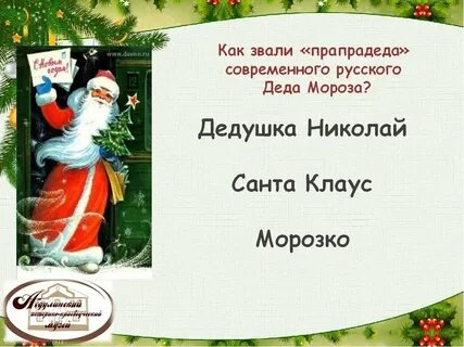 Вопросы на новый год 2024