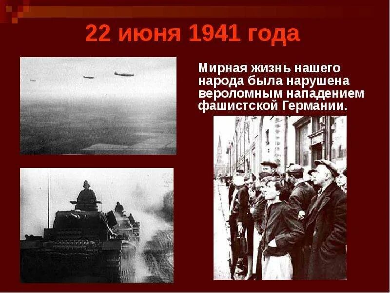 Нападение гитлеровской германии на ссср презентация. 22 Июня 1941 года нападение фашистской Германии на СССР. 22.6.1941 Напад Германии. Вероломное нападение Германии на СССР. Июнь 1941 года Мирная жизнь.