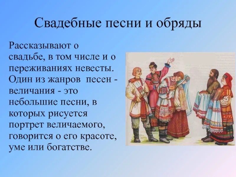 Русская песня краткое содержание. Русские народные обряды. Обрядовые песни. Обрядовый музыкальный фольклор. Свадебный обряд текст.