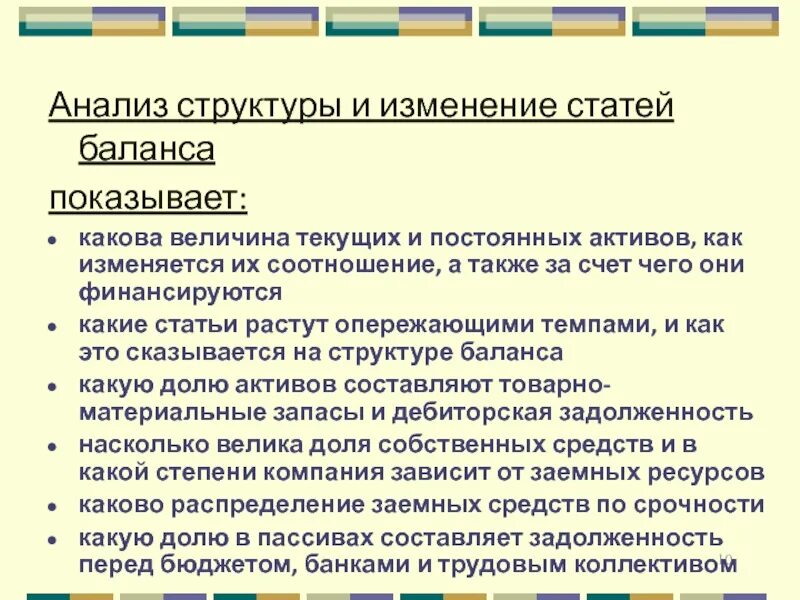 Анализ структурных изменений. Анализ изменения структуры. Изменение статей баланса. Анализс труткуры статей баланса. Анализ статей баланса.