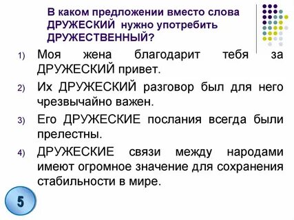 Дружеский дружественный