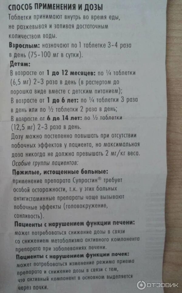 Супрастин сколько надо. Супрастин детям 4 года дозировка 4. Супрастин дозировка для детей 3 лет в таблетках. Супрастин до года дозировка в таблетках.