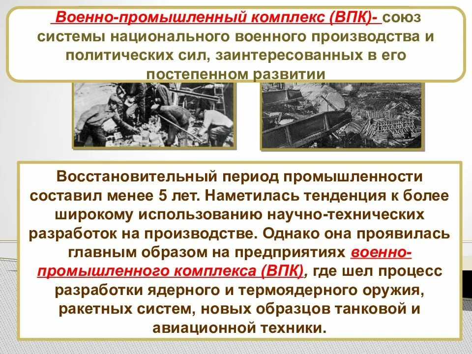 Восстановление экономики. Восстановление хозяйства ссср 1945-1953 гг. восстановление экономики ссср после великой отечественной войны. восстановление промышленности ссср после войны. развитие промышленности после войны 1945.