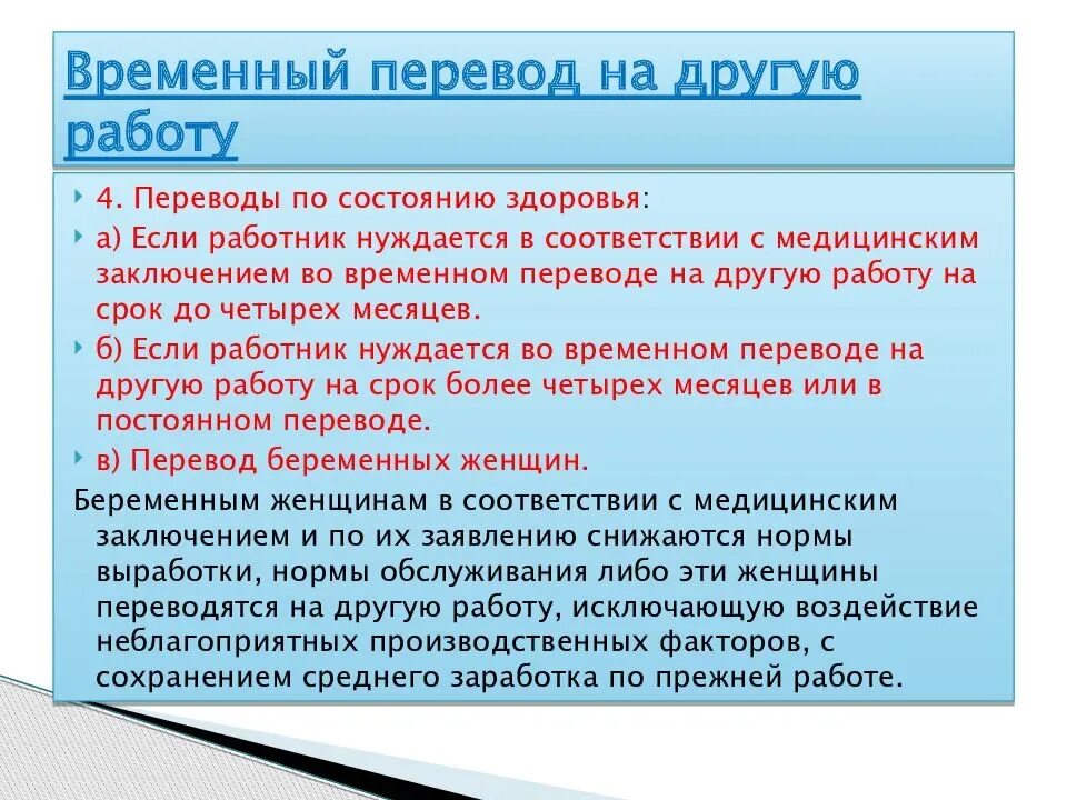 Отличить перевод. Перевод на другую работу. Понятие перевода на другую работу. Перевод работника на другую работу. Временные переводы работника.