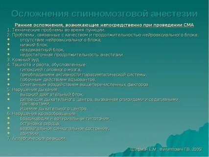 Эпидуральная анестезия последствия