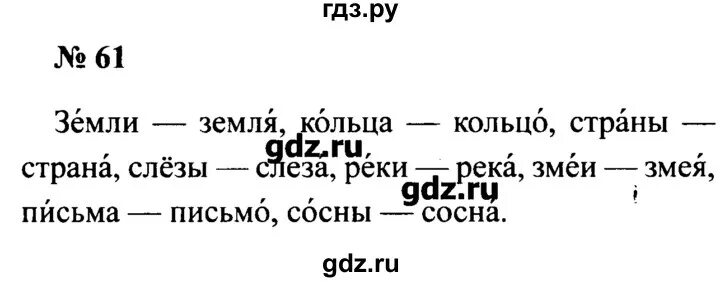 Русский язык пятый класс номер 106. Русский язык 3 класс номер 61. Русский 4 класс номер 61.