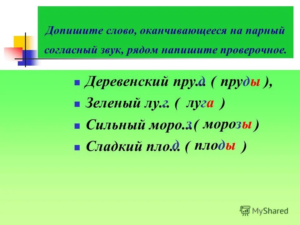 Слова заканчивающиеся на алы. Слова оканчивающиеся на о. Проверочные слова на согласные. Слова на а и заканчиваются на а.