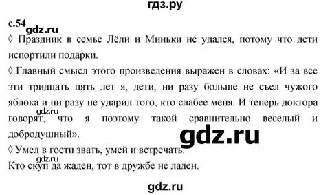 Литература 4 класс стр 57 8