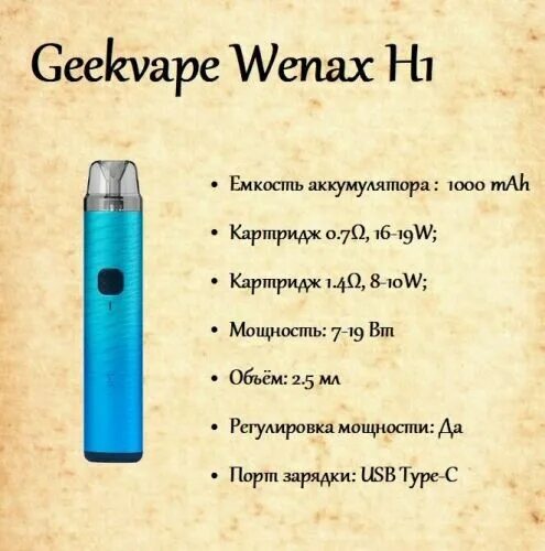 Geek Vape wenax h1 1000mah. Geek Vape wenax h1. GEEKVAPE wenax q. Geekvape wenax h1