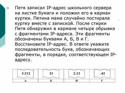 Запишите фрагменты адреса соответствующие следующим частям