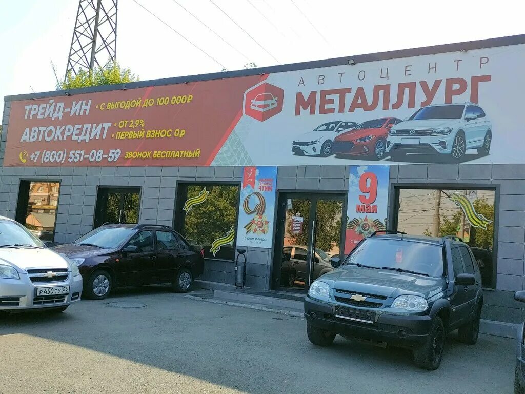 Автосалон на металлургов. Автосалон металлург оренбург. пр. победы 116 б оренбург. металлургов 2 автосалон красноярск. автосалон металлург в красноярске на мичурина.