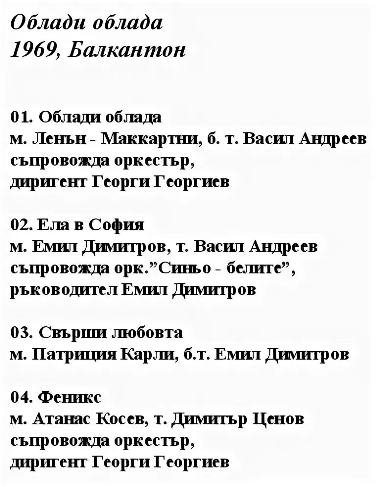 Облади облада. Песня Облади облада. Битлз Облади облада перевод. Слова песни Облади облада.