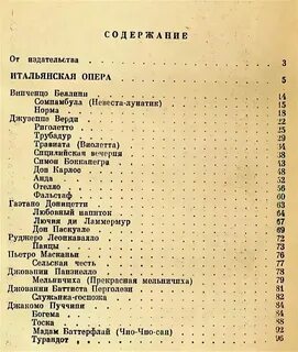 Норма опера на русском