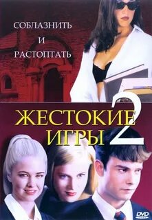 Янова жестокая игра