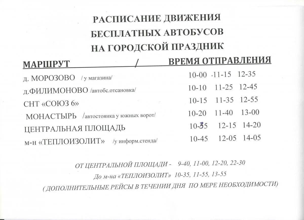 Автобусы морозово. Станции семхоз карта электричек. Москва хотьково маршрут. Автобусы морозово. Автобусы морозово.