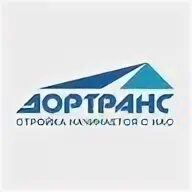 Дортранс