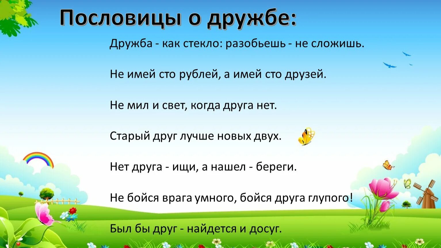 как стекло разобьешь не сложен поговорка. деепричастие. где дружбой дорожат там враги дрожат сказка. как стекло разобьешь не сложен поговорка. пословица дружба как стекло разобьешь не сложишь.