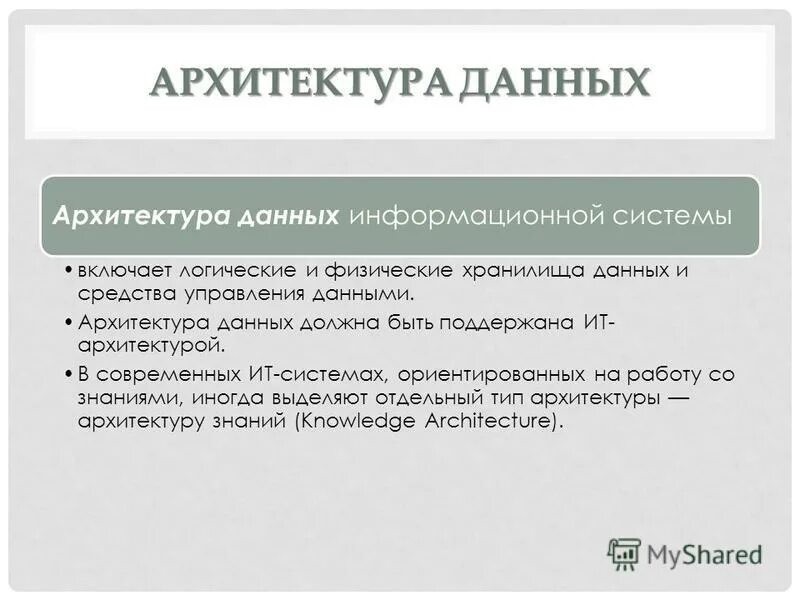 Структура информационной системы предприятия пример. Понятие архитектуры информационной системы. Понятие архитектуры информационной системы. Понятие архитектуры информационной системы. Архитектура построения ис.