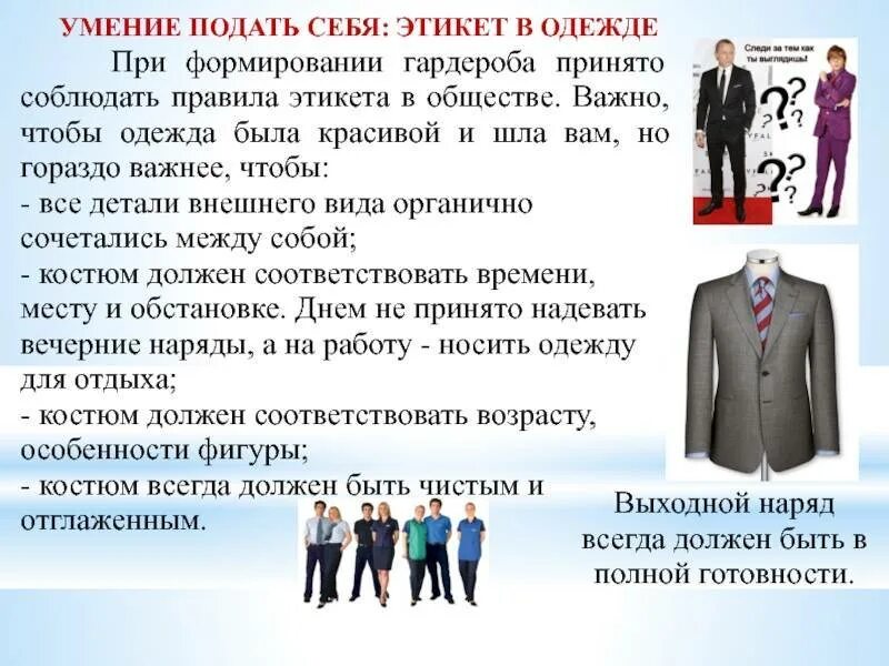 Манера одежда