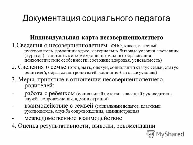 документация социального педагога в школе. соц педагог в школе документация. папка социального педагога в школе. соц педагог в школе документация. соц педагог в школе документация.