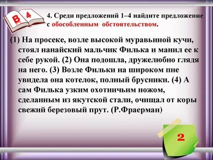 Среди предложений 4 8 найдите предложение