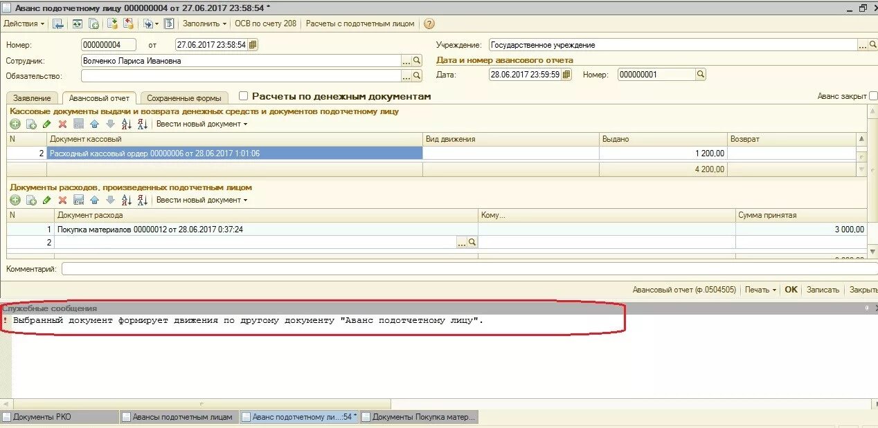 Учет подотчетных операций. Приобретены материалы подотчетным лицом. Авансовый отчет подотчетного лица в 1с. Расчеты с подотчетными лицами в 1с. Приобретение материалов через подотчетное лицо в 1с 8.3.