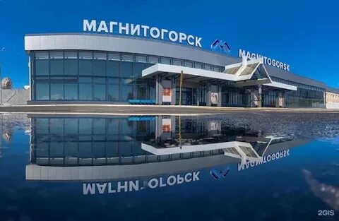 Аэропорт магнитогорск