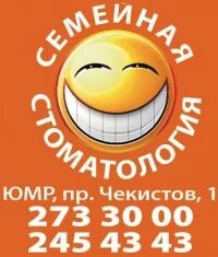 Смайл 2024. Смайлик Серов стоматология. Стоматология Смайл Нефтеюганск. Смайл стоматология Мурманск. Стоматология Смайл Черноголовка.