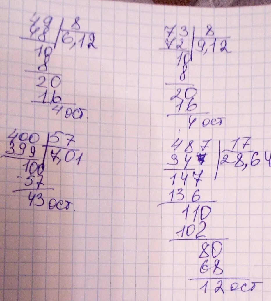73 8 ответ. Выполнить деление с остатком в столбик. 49 7 Столбиком. Выполни деление с остатком в столбик. 7 Разделить на 8 с остатком в столбик.