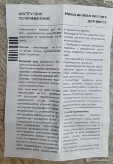 Никотиновая кислота для волос renewal инструкция