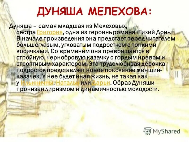 Женские образы в тихом доне шолохова. Дуняша тихий дон образ. Дуняша мелехова тихий дон. Дуняша тихий дон 2006. Чутко наблюдает.