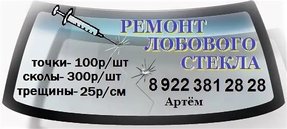 Лобовое стекло пермь