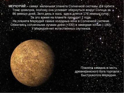Маленькие планеты это